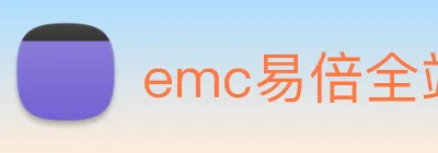 emc易倍全站网页版 Logo